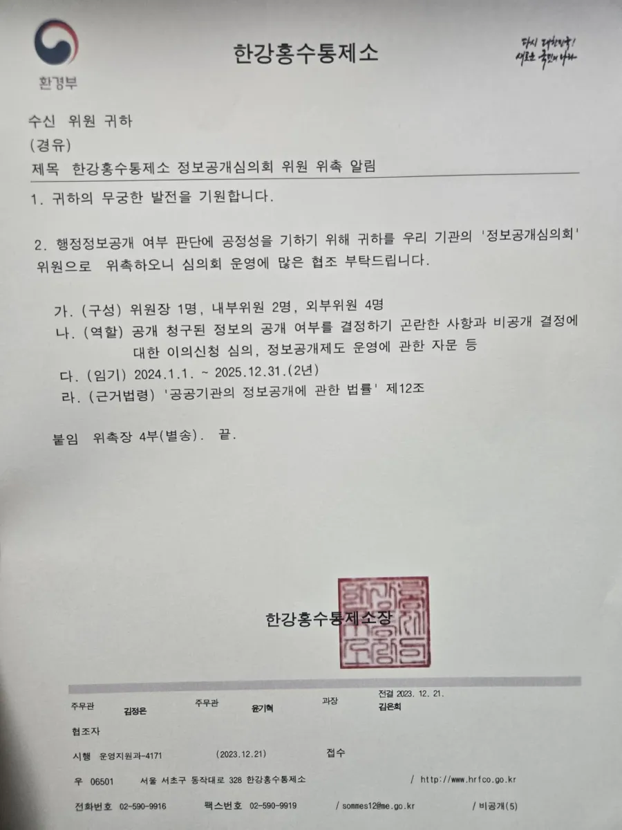 성희롱예방교육 변호사 환경부 한강홍수통제소 정보공개심의회 위원 위촉 알림