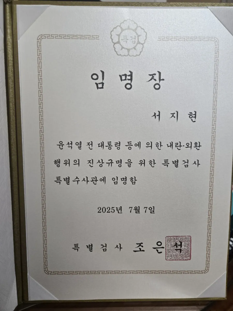 성희롱예방교육 변호사 특별검사 특별수사관 임명장 직강 소개